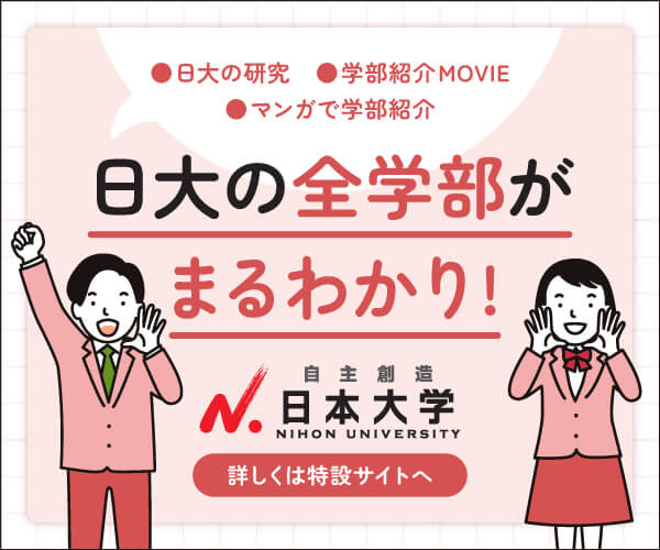 日本大学の2018年度過去問｜解答・解説付き｜大学受験パスナビ
