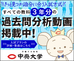 中央大学の過去問｜解答・解説付き｜大学受験パスナビ：旺文社
