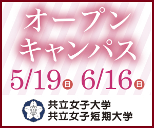 共立女子大学の2021年度過去問｜解答・解説付き｜大学受験パスナビ：旺文社