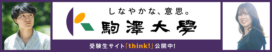 駒澤大学の過去問｜解答・解説付き｜大学受験パスナビ：旺文社