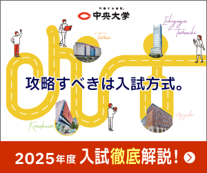 中央大学の過去問｜解答・解説付き｜大学受験パスナビ：旺文社